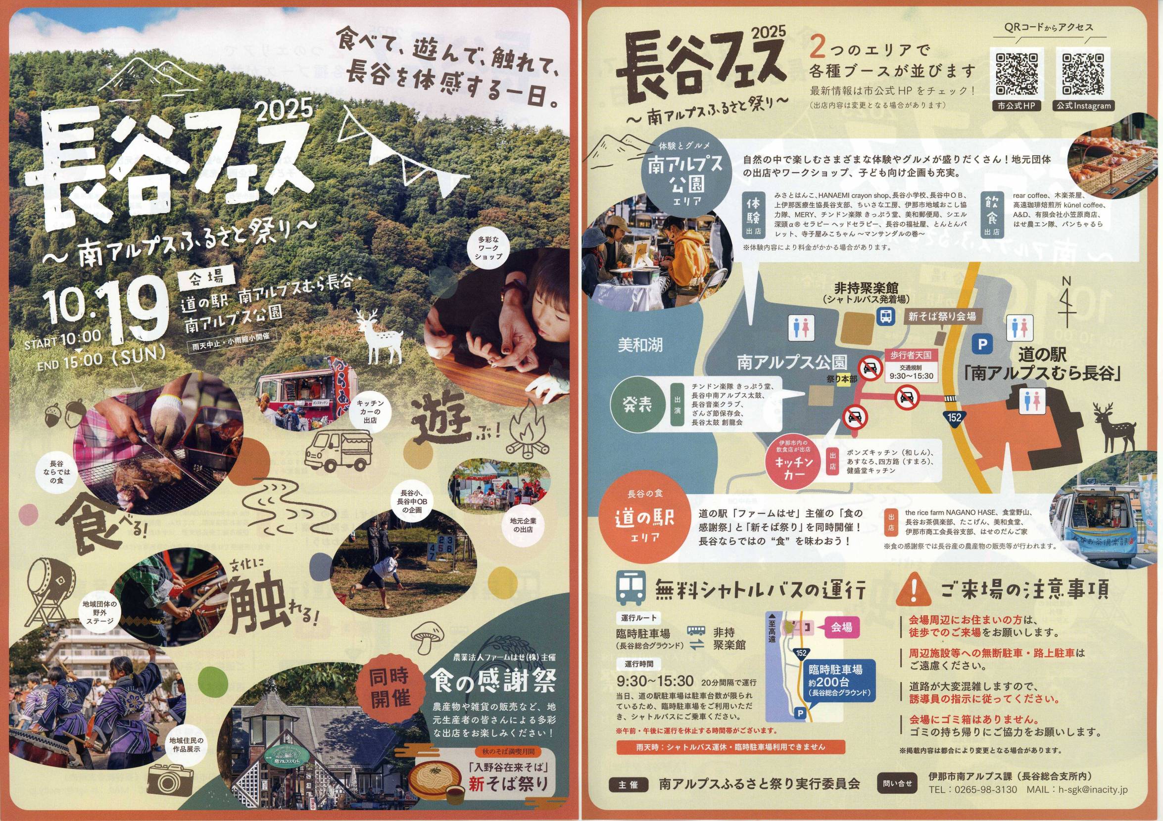 「長谷フェス リーフレット」